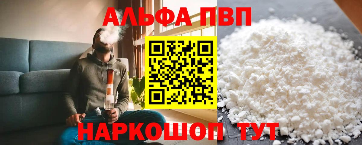 APVP Соль  Вход с VPN  Alpha-PVP VHQ  Южноуральск 