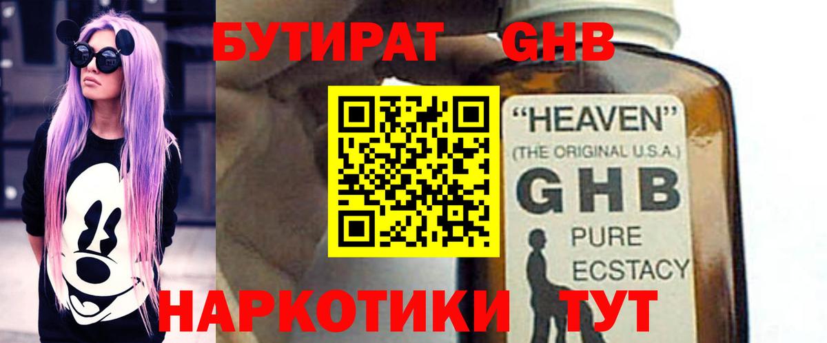 Бутират буратино Южноуральск