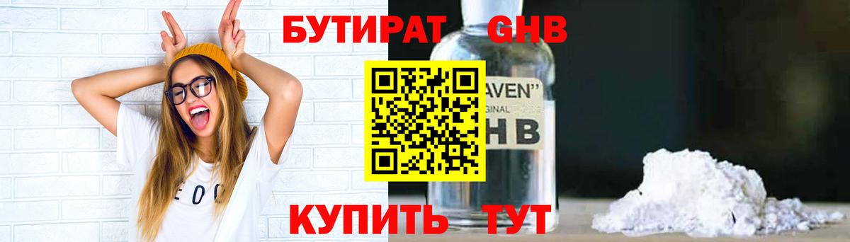 Южноуральск  Бутират  Вход с VPN  Бутират жидкий экстази 