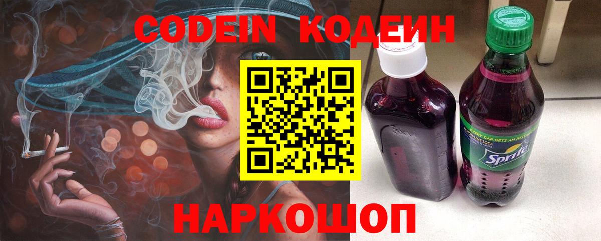 Кодеиновый сироп Lean Purple Drank Южноуральск