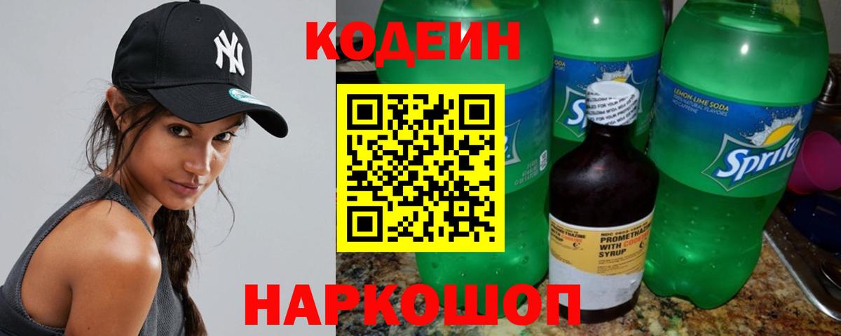 Codein напиток Lean (лин)  Codein Purple Drank  Вход с VPN  Южноуральск 