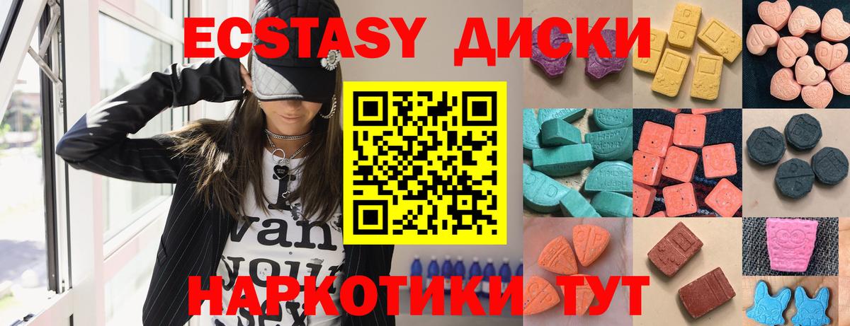 Ecstasy  Ecstasy таблы  Вход с VPN  Южноуральск 
