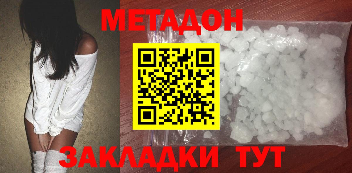 Южноуральск  МЕТАДОН белоснежный  Вход с VPN  МЕТАДОН VHQ 