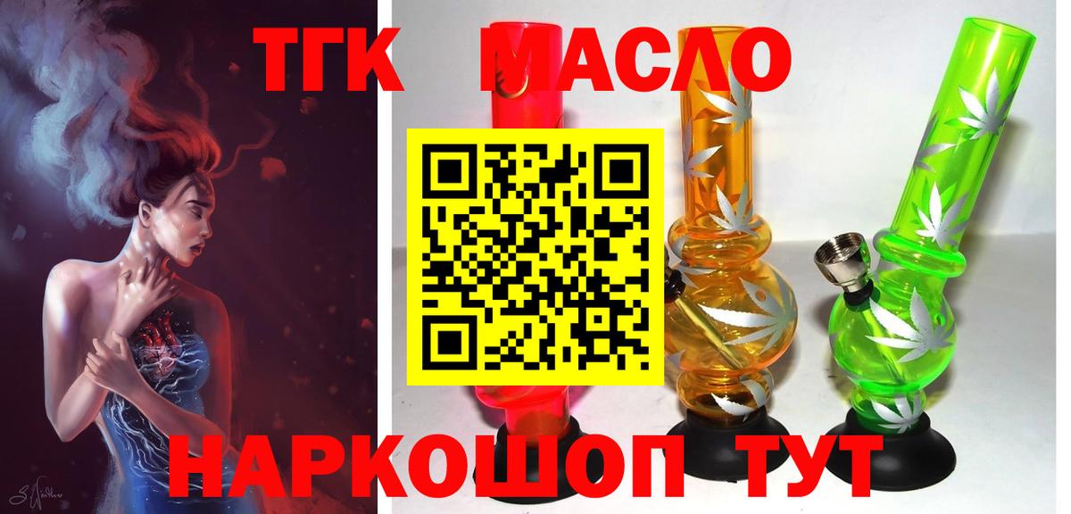 Дистиллят ТГК вейп с тгк Южноуральск